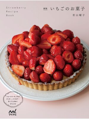 cover image of 新版　いちごのお菓子